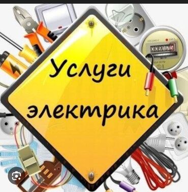 сантехника электрика кафель: Все виды электромонтажных работ! Черновые чистовые и ремонтные