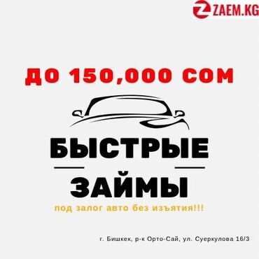 займ под проценты у частного лица: Автоломбард | Займ | Без поручителей