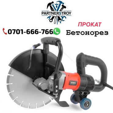электро мотор колесо: Прокат: электрический бетонорез - Для резки бетона, камня, кирпича
