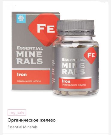 цинк бишкек: Железо, Органическое железо БАДы, Fe/Iron Все для вашего здоровья!