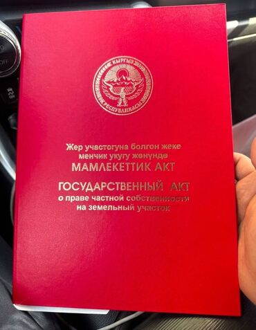 продается орошаемая земля в жайылско районе алтыр будёновка 5 40 гектар цена договорная с довой проблем нету оформление сразу: 4 соток, Для бизнеса, Красная книга, Тех паспорт