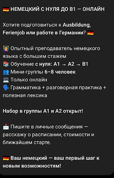 курсы по алгебре бишкек: Курсы немецкого языка — 2