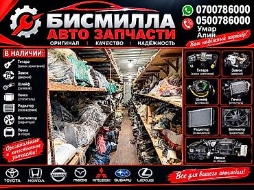японский авто разбор: Автозапчасти «Бисмилла» — оригинал, качество, надёжность — 1