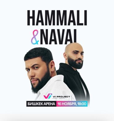 Другие услуги: Билеты на концерт Hammali & Navai фан зона