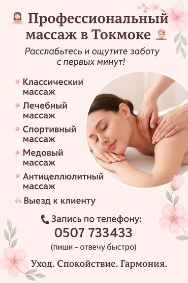 оборудование салон красоты: Массаж | С выездом на дом at lalafo.kg оборудование салон красоты: Массаж | С выездом на дом