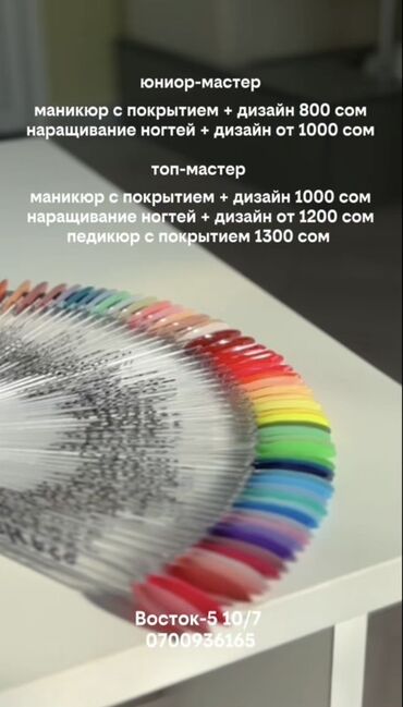 Маникюр, педикюр: Выравнивание, Маникюр, Консультация, Одноразовые расходные материалы — 14