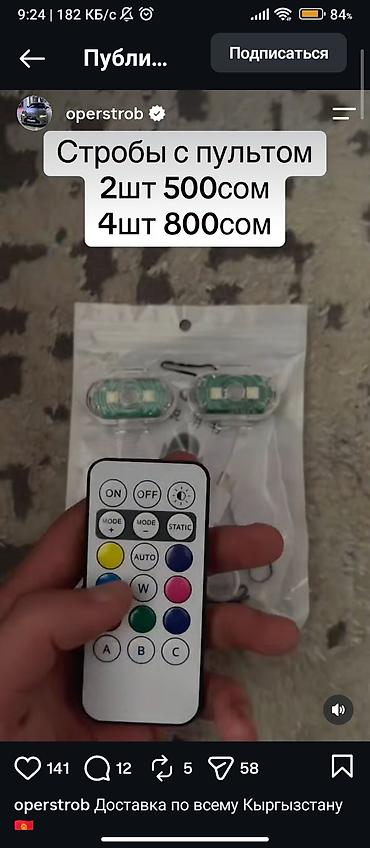 led rgb: Стробоскопы с пультом ДУ для авто/вело — компактные световые модули с — 2