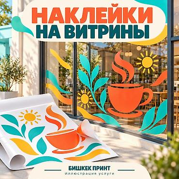 светоотражающая плёнка: Широкоформатная печать, | Наклейки — 1