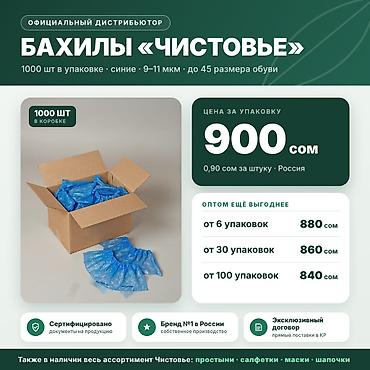 накладные зубы: Бахилы одноразовые «ЧИСТОВЬЕ» — бренд №1 в России. Мы официальный — 1