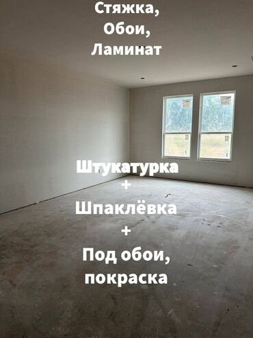 бетономешалка ремонт: Шыптарды шыбоо, Дубалдарды майшыбактоо, Шыптарды майшыбактоо | Акрил суу эмульсиясы 6 жылдан ашык тажрыйба