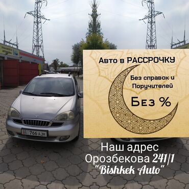 авто в рассрочку без банка in Кыргызстан | MERCEDES-BENZ: Chevrolet Rezzo 2 л. 2001