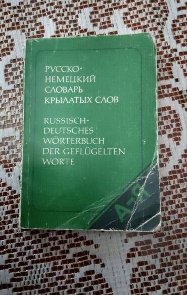 Lüğətlər: 1985 çi ilin rusca Almanca lüğəti