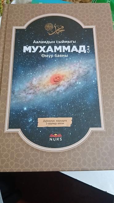 Другие учебники: Куран . пайгамбарлар тарыхы .ислам тарыхы .ислам негиздери .китеп — 2