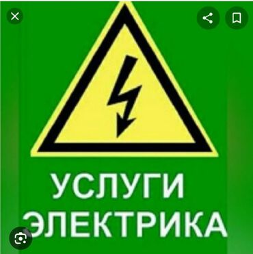 цены на электромонтажные работы в бишкеке: Электрик | Электромонтажные работы Больше 6 лет опыта