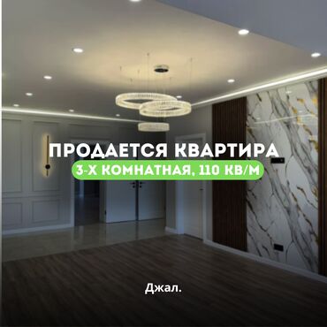 Продажа квартир: 🏡 Продаётся 3-комнатная квартира в Верхнем Джале 📍 Район: Верхний