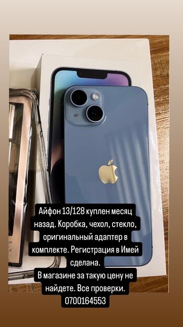 телефон ми ош: IPhone 13, Новый, 128 ГБ, Pacific Blue, Зарядное устройство, Защитное стекло, Чехол, 100 %