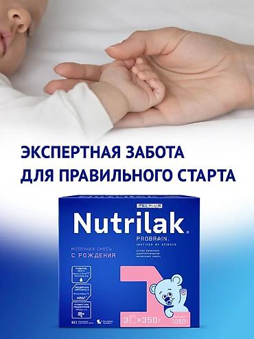 nutrilon смесь: Nutrilak Premium ProBrain 3 — детское молочко (сухой молочный напиток) — 3