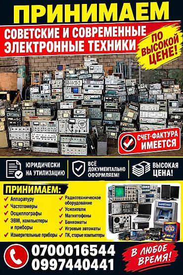 Аудиотехника: Сервис по приёму советской и современной электронной техники. Что — 1