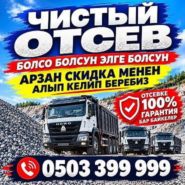 турецкие подушки бишкек: Отсев, Под брусчатку, Оптом, Камаз, Хово — 1