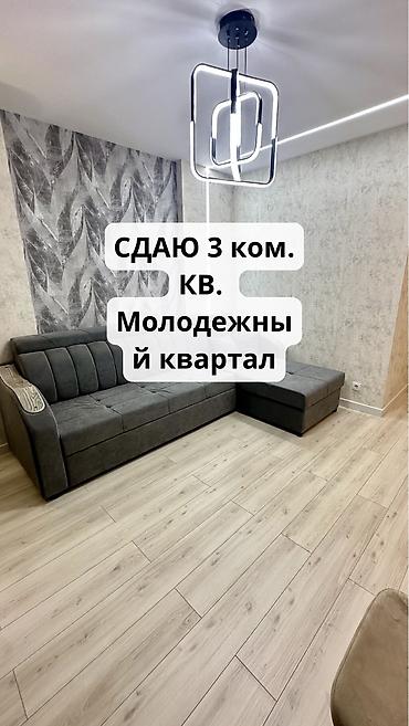 🏡 Сдаю 3 комнатную квартиру в районе ТРЦ «Ала-Арча». ✨ ЖК
