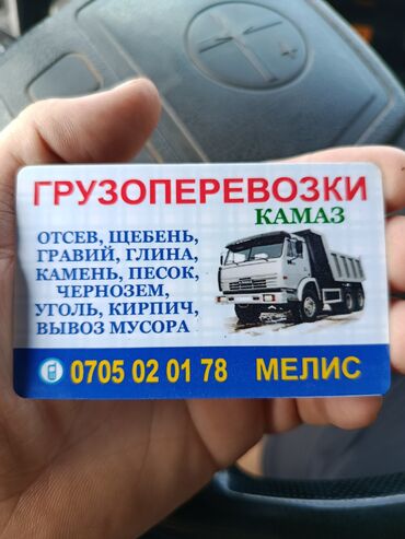 расценки кладка кирпича: Самосвал, Доставка щебня, угля, песка, чернозема, отсев, По городу, без грузчика