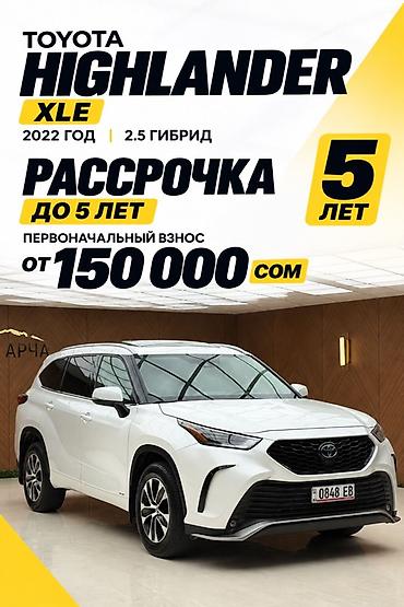 285 50 20 лето: Toyota Highlander: 2022 г., 2.5 л, Вариатор, Гибрид, Кроссовер — 1