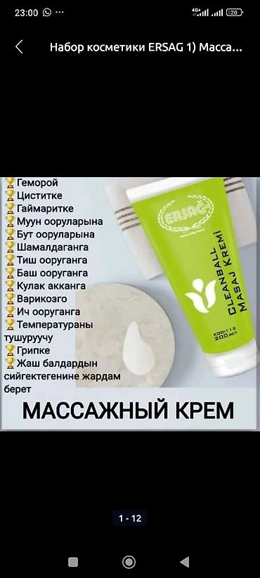 крем здоров: Массажный крем Cleanball ERSAG, 100 мл Описание: - Обезболивающий и — 9