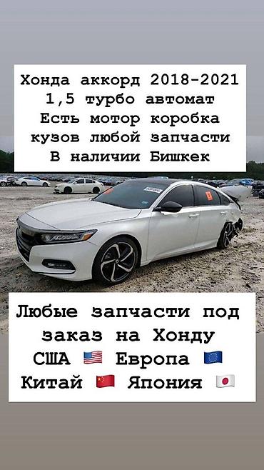 tur: Разбор Honda – оригинальные автозапчасти - Honda Civic VI — 4