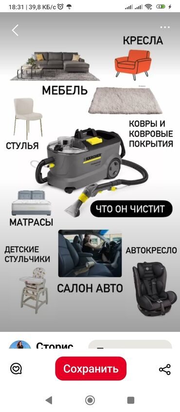 Химчистка мебели: Химчистка мебели, | Мягкая мебель, Коляски и автокресла, Матрасы — 21