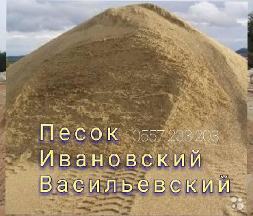 гранитный песок: Песок