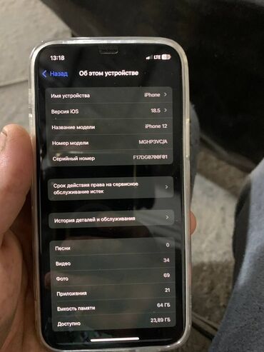 Apple iPhone: IPhone 12, Б/у, 64 ГБ, Белый, Защитное стекло, Чехол, 76 % — 8