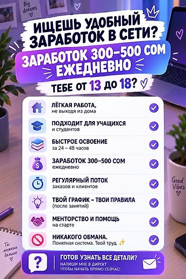 справка с работы: Онлайн‑подработка для подростков 13–18 лет Что предлагается: - — 1