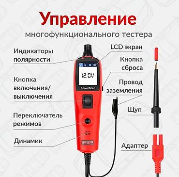 star c4: Многофункциональный автомобильный тестер PowerScan PS100 — 5