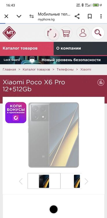 наушники поко: Poco X6 Pro 5G, Б/у, 512 ГБ, цвет - Черный, 2 SIM, 1 SIM