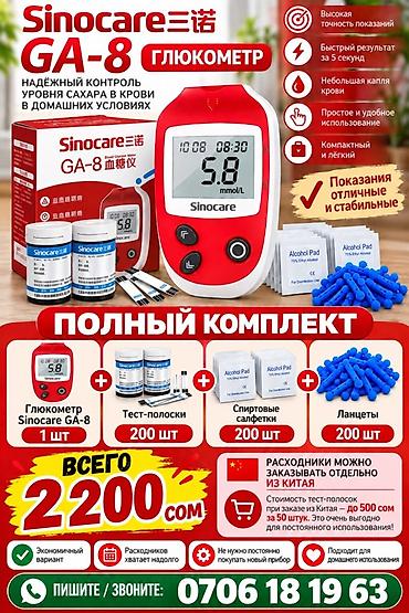 Глюкометры: Глюкометр Sinocare GA-8 — домашний контроль уровня сахара в крови — 1