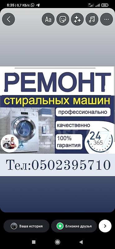 тенды: Автомат Стиральная машина Запчасти, Ремонт, ⚙️ ремонт стиральной — 3