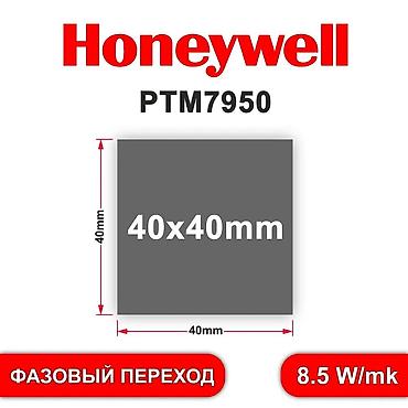 Термопаста с фазовым переходом Honeywell PTM7950 (Оригинал)
