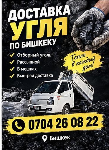 Уголь Кара-Кече, Бесплатная доставка, Оптом, Фракция: Семечка (С), В мешках