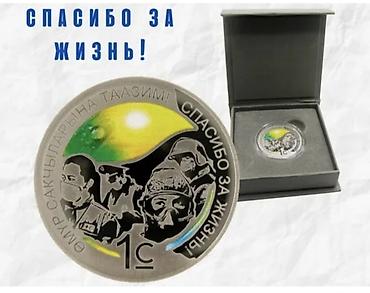 кочевник: Монеты серебро Нацбанка продаю, 60лет Победы, Иссык-куль — 5