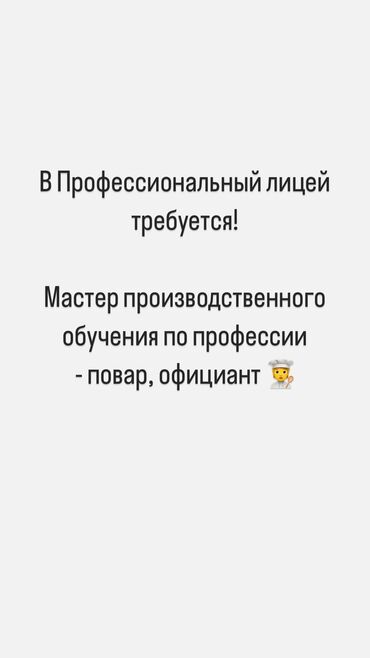 работа в европе для граждан кыргызстана 2023: Требуется Повар : Без опыта