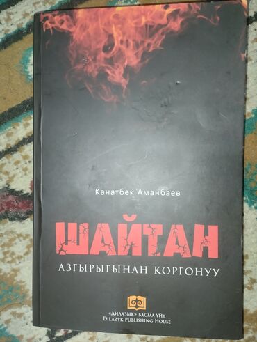 стихи по кыргызскому: Ушул китеп дагы сатылат баасы 230 сом жаны бойдон эч окулбаган