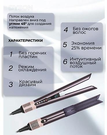 Мультистайлеры: Мультистайлер Dyson, 190 - 210 °С, Для выпрямления — 8