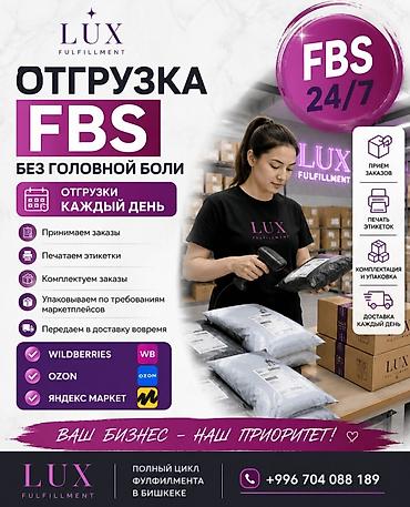 🚚 FBS ДЛЯ WILDBERRIES И OZON | ОТГРУЗКИ КАЖДЫЙ ДЕНЬ Не успеваете
