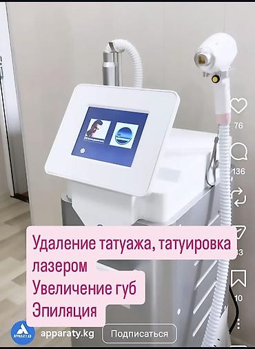 Лазерные и косметологические процедуры на современном аппарате: -