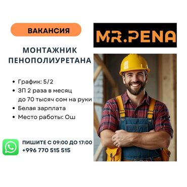 работа уборка помещений: Требуется Монтажник, Оплата Дважды в месяц, 1-2 года опыта