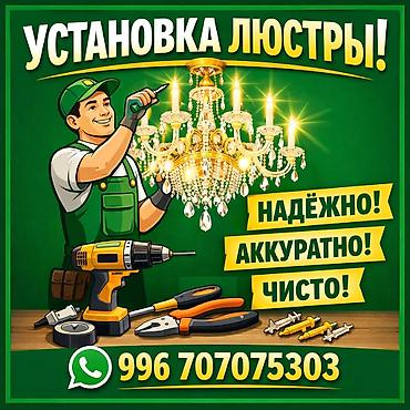 плафоны установка: Услуга: профессиональная установка люстры - Монтаж люстр любой — 1