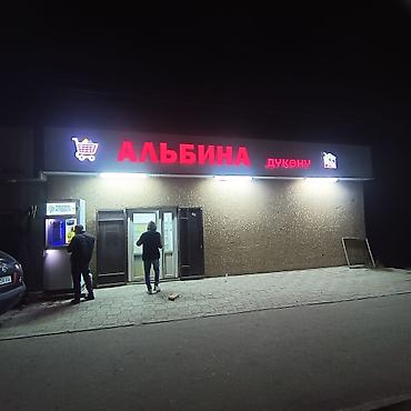 аренда наружной рекламы: | Лайтбоксы, Арки, Объемные буквы, | Монтаж, Демонтаж, Разработка дизайна — 9