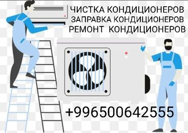 ремонт гидронасосов в бишкеке: Чистка кондиционеров 
заправка кондиционеров 
ремонт кондиционеров