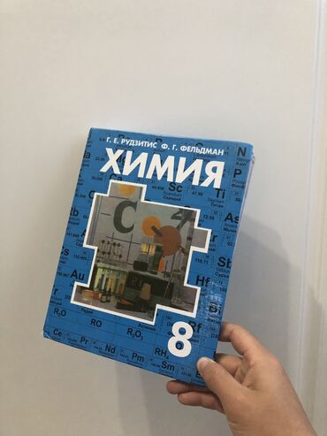Канцтовары: Русский язык 4 класс(Т.Г Рамзаева) Химия 8 класс(Г.Е.Рудзитис)
