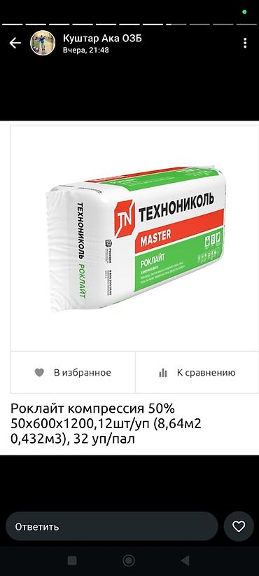 Технониколь MASTER РОКЛАЙТ — минераловатные плиты на каменной вате для
